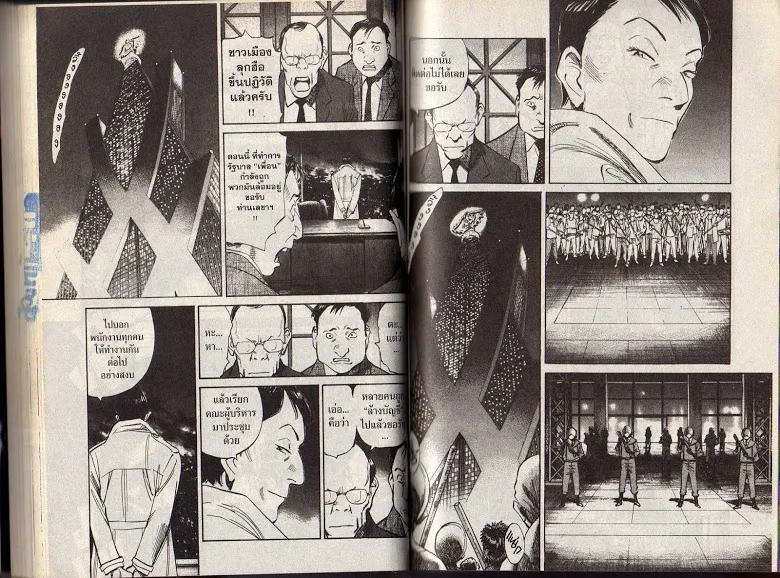 20th Century Boys - หน้า 78