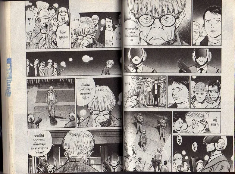 20th Century Boys - หน้า 79