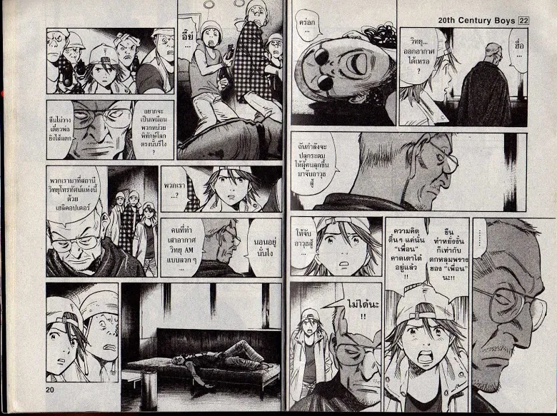 20th Century Boys - หน้า 8