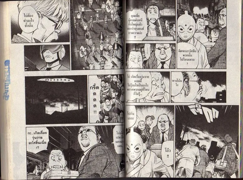 20th Century Boys - หน้า 80