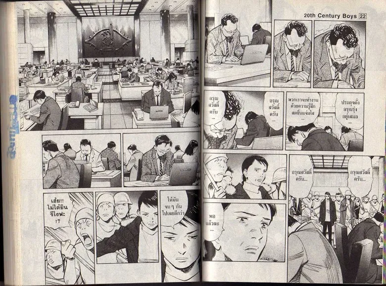 20th Century Boys - หน้า 85