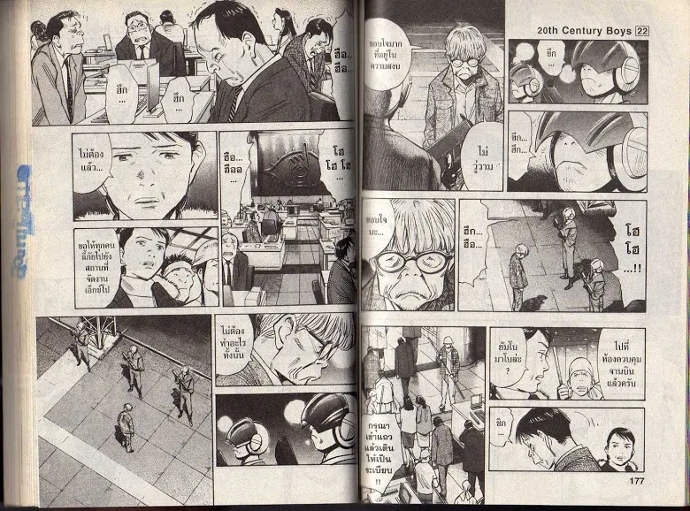 20th Century Boys - หน้า 86