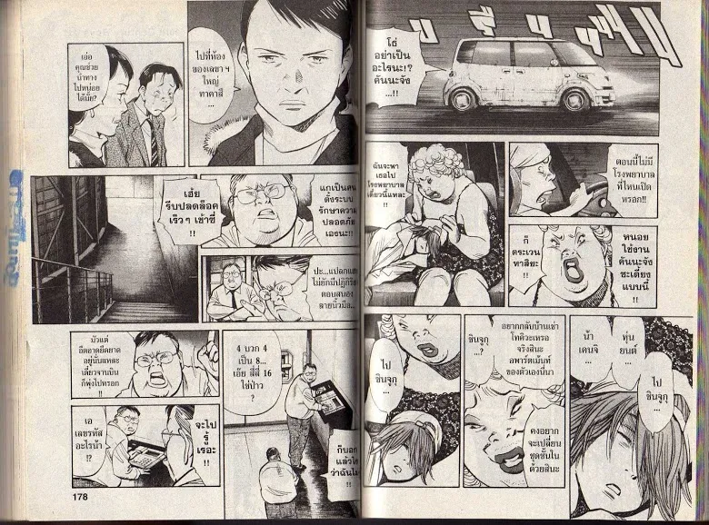 20th Century Boys - หน้า 87