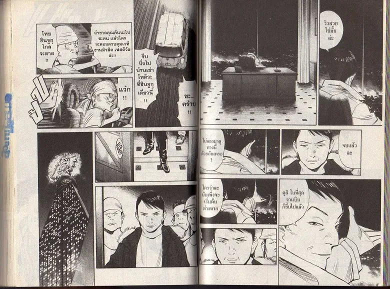 20th Century Boys - หน้า 88