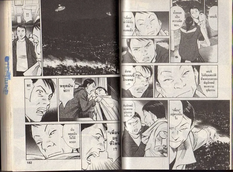 20th Century Boys - หน้า 89