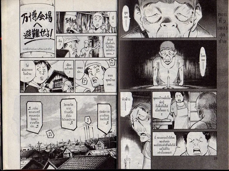 20th Century Boys - หน้า 9