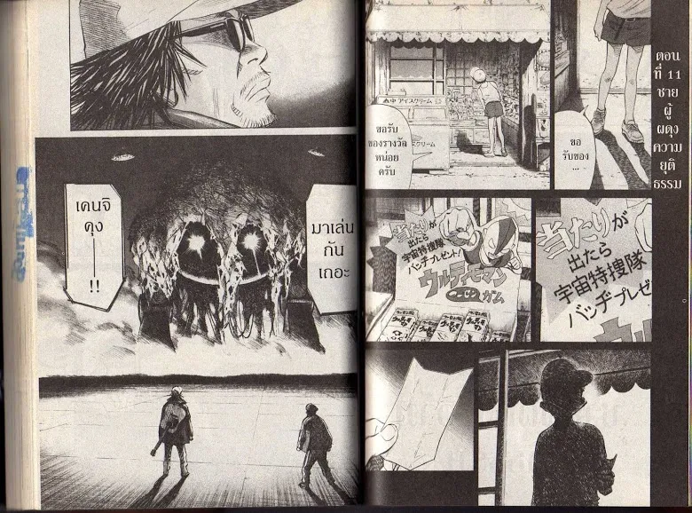 20th Century Boys - หน้า 91