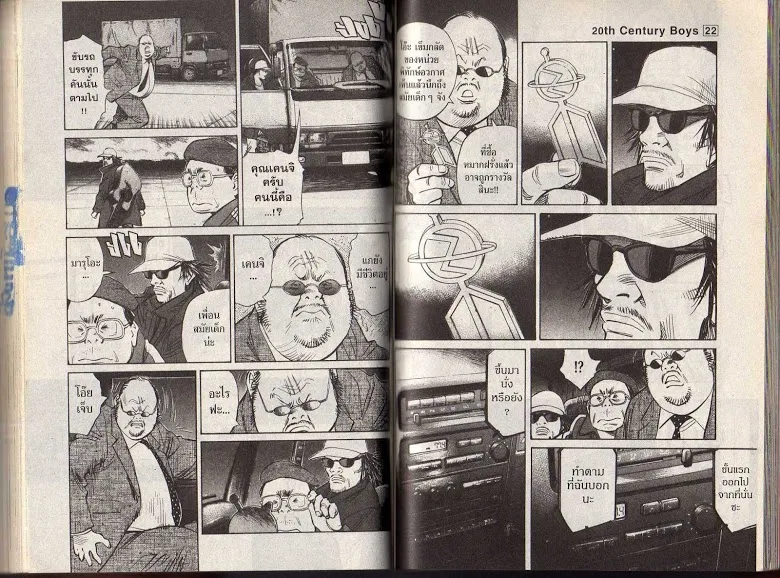 20th Century Boys - หน้า 94