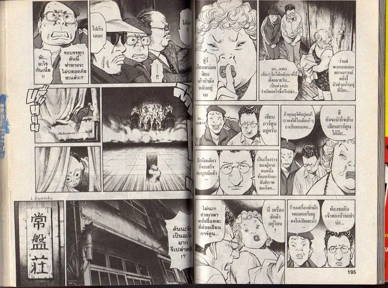 20th Century Boys - หน้า 95