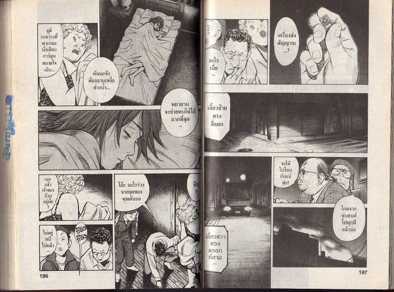 20th Century Boys - หน้า 96