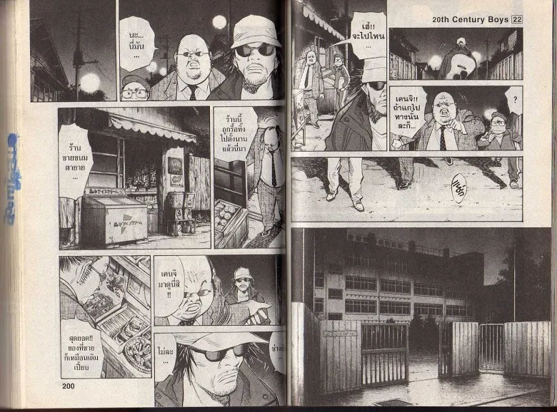 20th Century Boys - หน้า 98