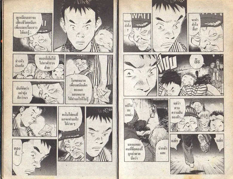 20th Century Boys - หน้า 1