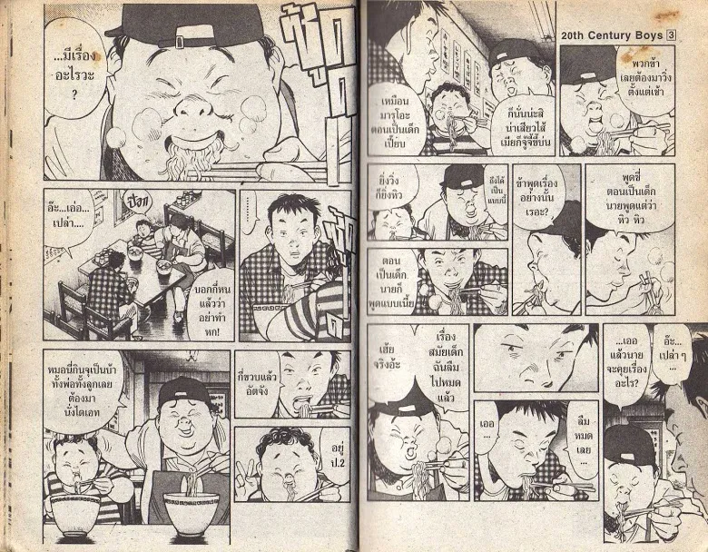 20th Century Boys - หน้า 12