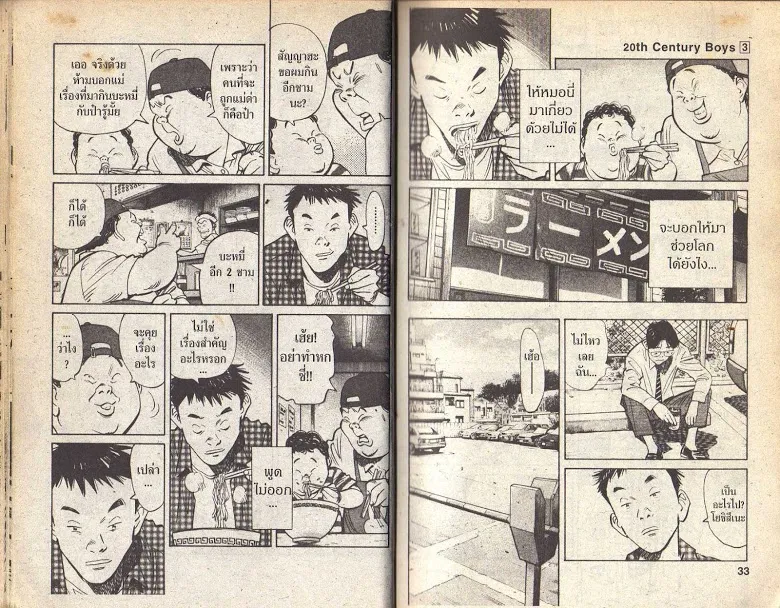 20th Century Boys - หน้า 13