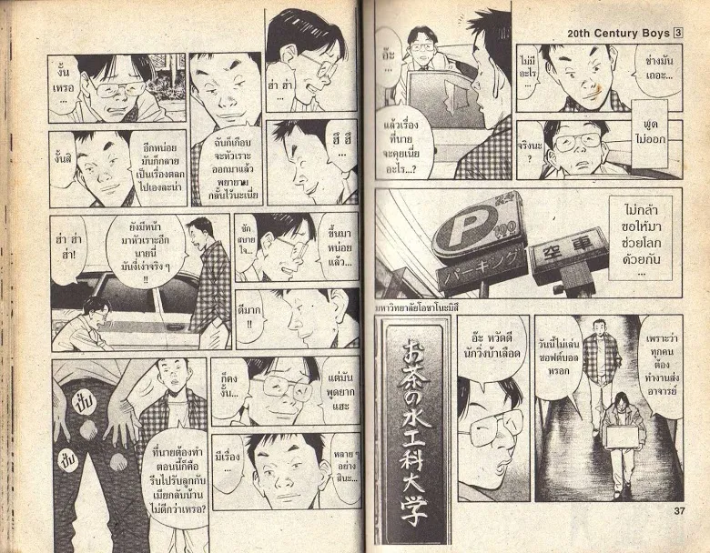 20th Century Boys - หน้า 15