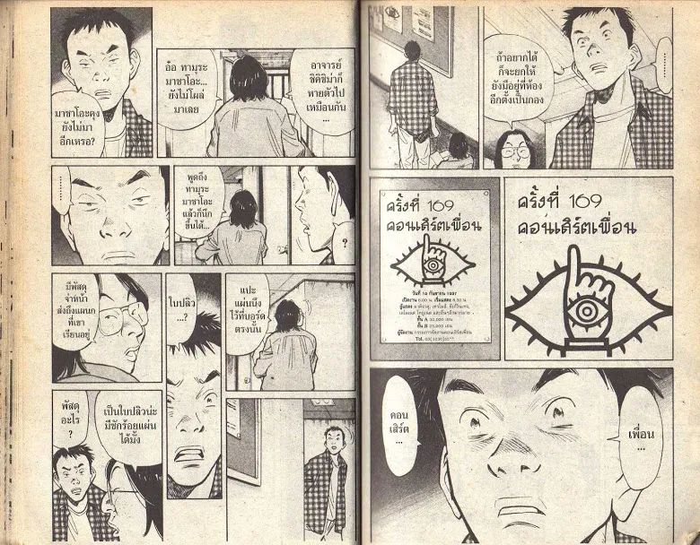 20th Century Boys - หน้า 16