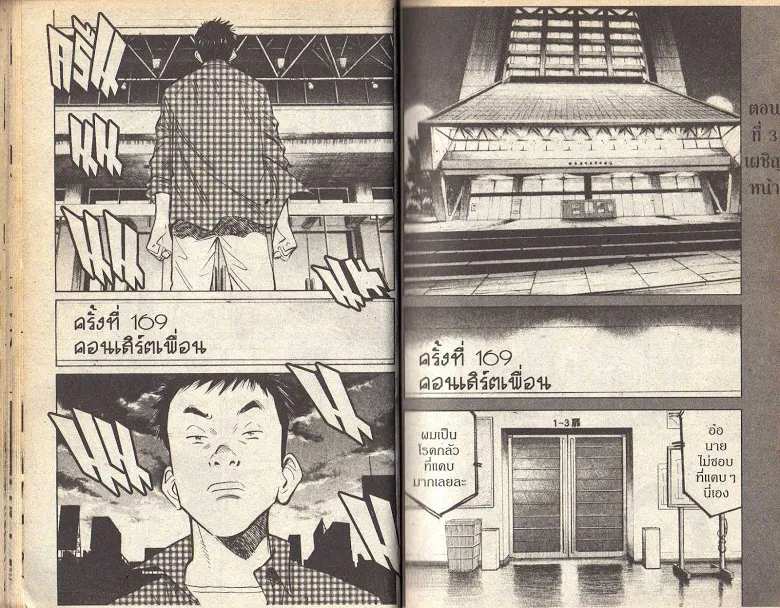 20th Century Boys - หน้า 18