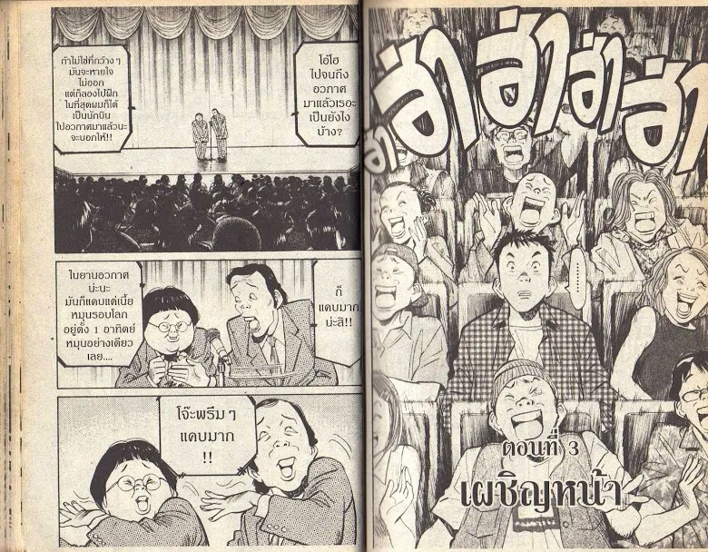 20th Century Boys - หน้า 19