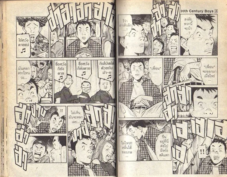 20th Century Boys - หน้า 20