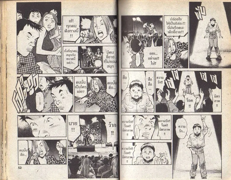 20th Century Boys - หน้า 23