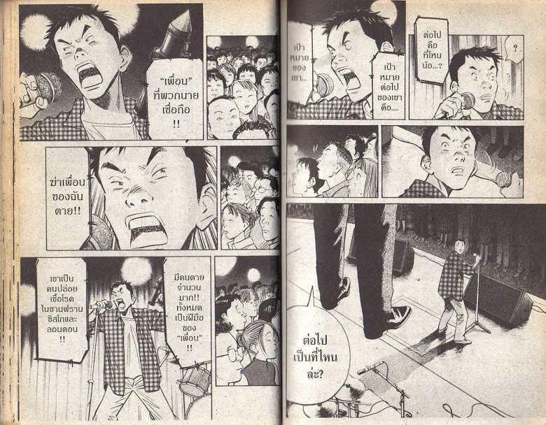 20th Century Boys - หน้า 26