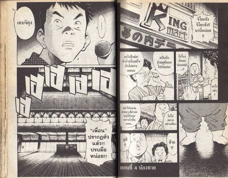 20th Century Boys - หน้า 27