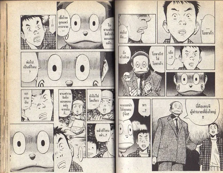 20th Century Boys - หน้า 32