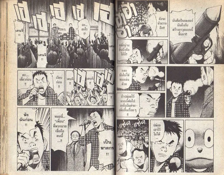 20th Century Boys - หน้า 33