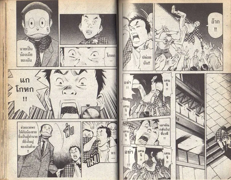 20th Century Boys - หน้า 35