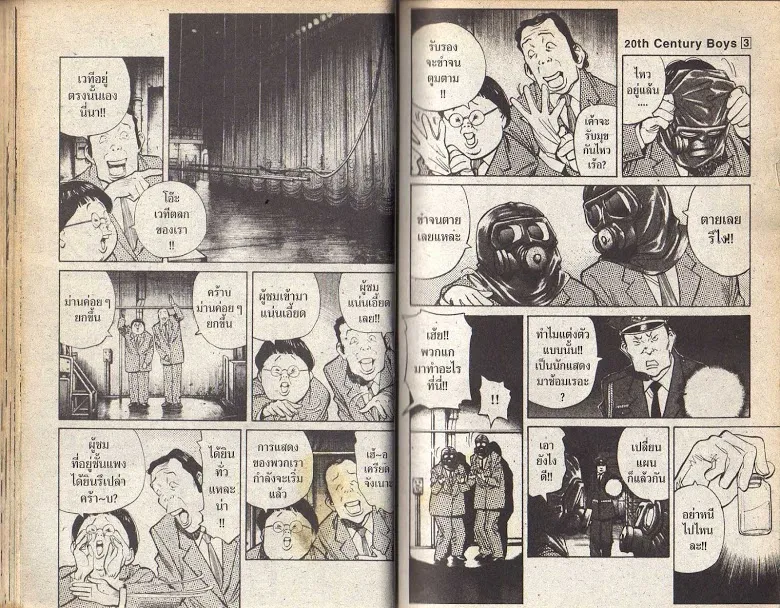 20th Century Boys - หน้า 37