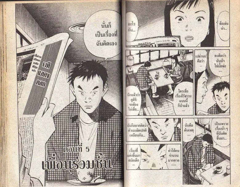 20th Century Boys - หน้า 39