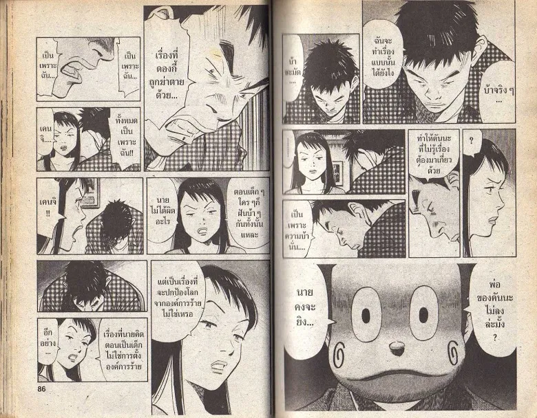 20th Century Boys - หน้า 40