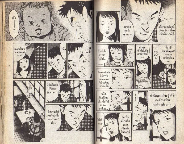 20th Century Boys - หน้า 41