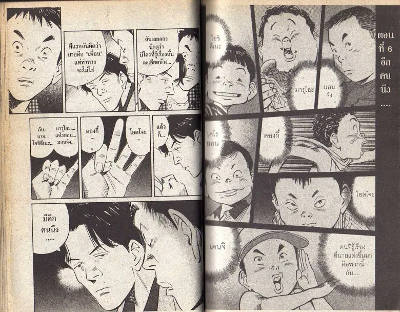 20th Century Boys - หน้า 45