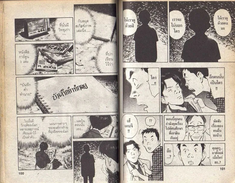 20th Century Boys - หน้า 47