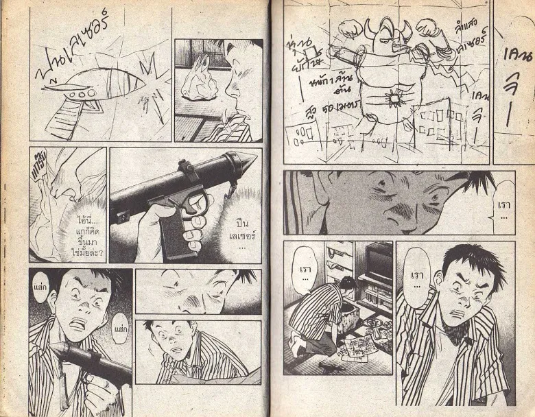 20th Century Boys - หน้า 5