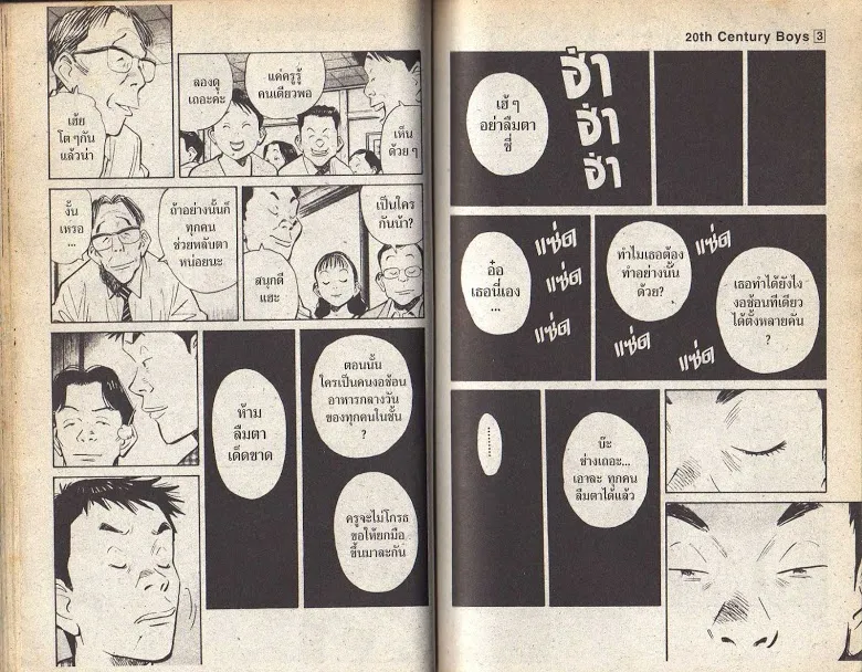 20th Century Boys - หน้า 50