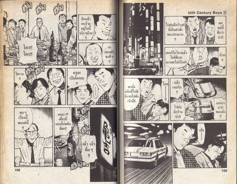 20th Century Boys - หน้า 51