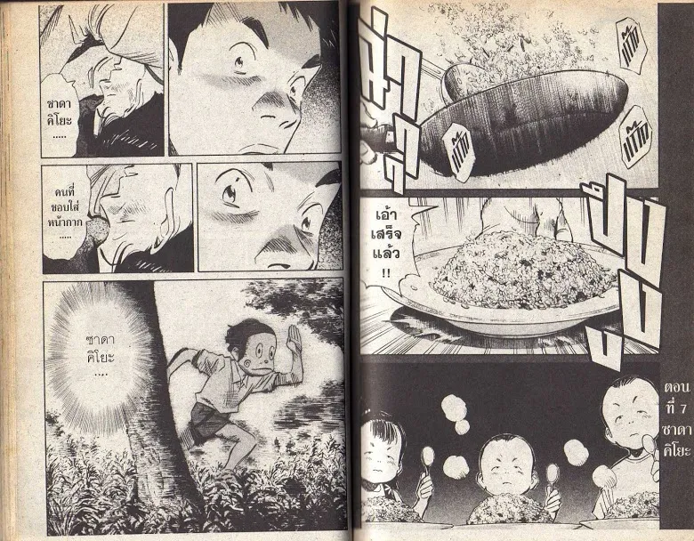 20th Century Boys - หน้า 54