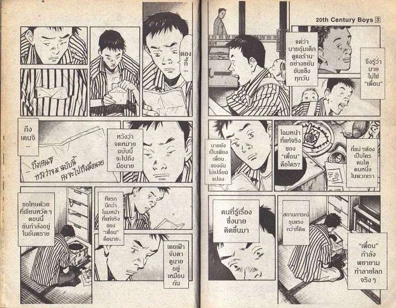 20th Century Boys - หน้า 6