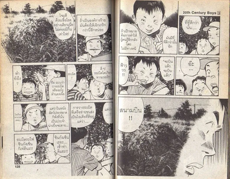 20th Century Boys - หน้า 61