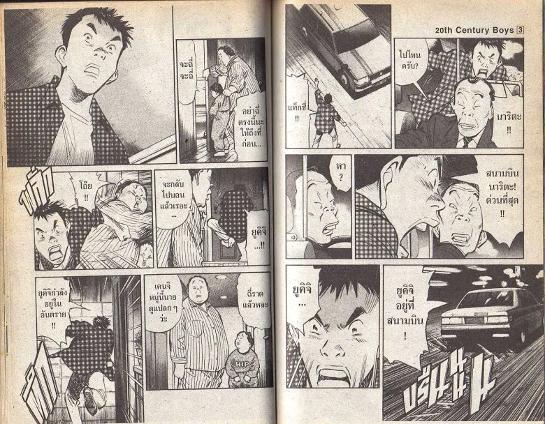 20th Century Boys - หน้า 62