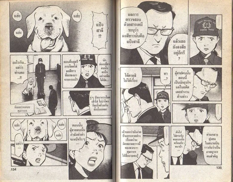 20th Century Boys - หน้า 64