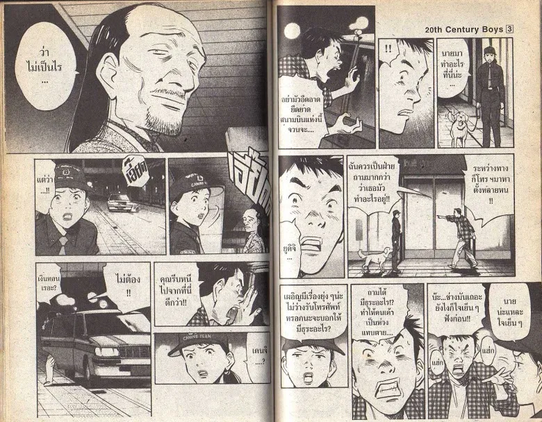 20th Century Boys - หน้า 67