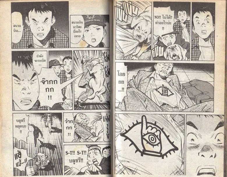 20th Century Boys - หน้า 68