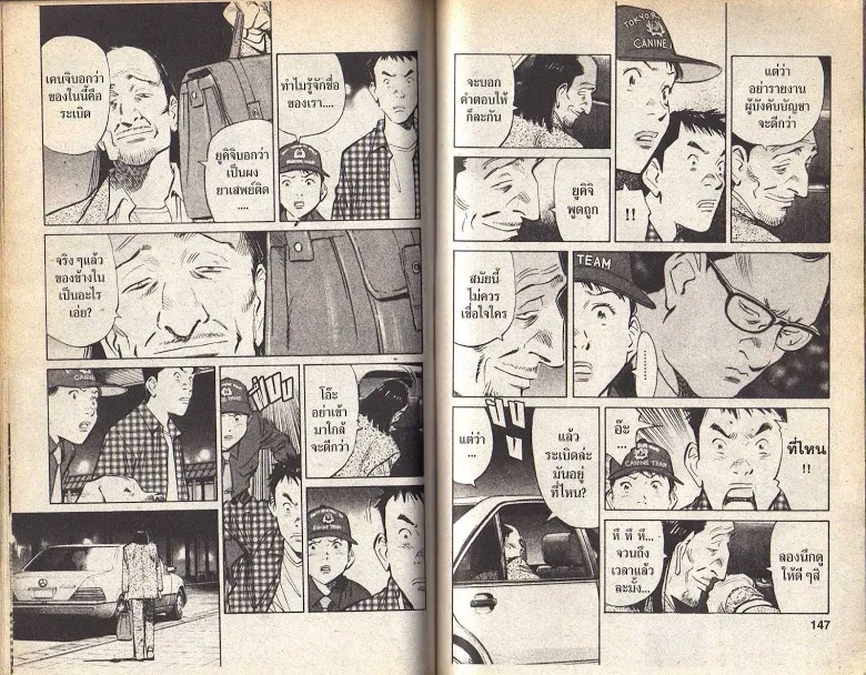 20th Century Boys - หน้า 70