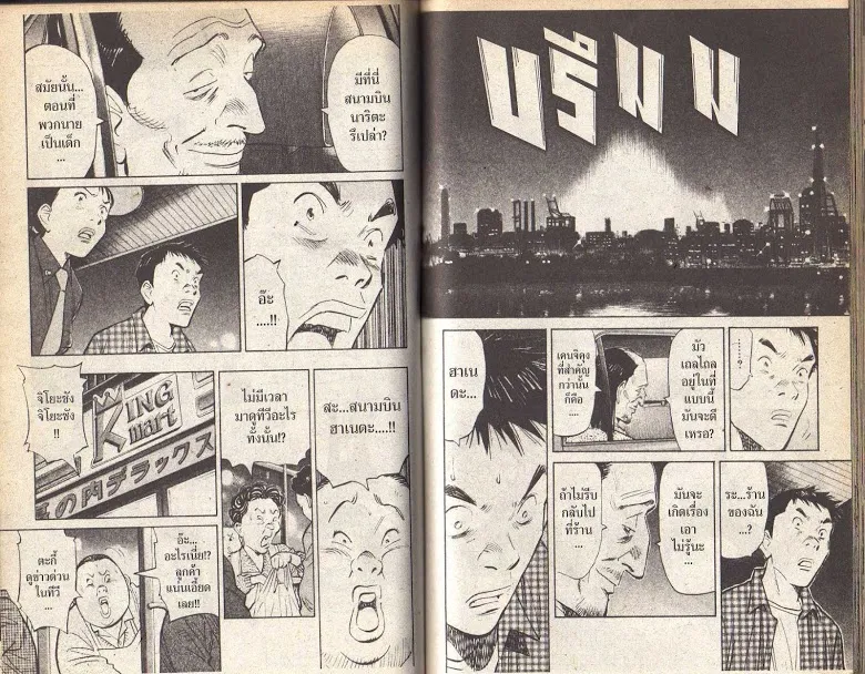 20th Century Boys - หน้า 71