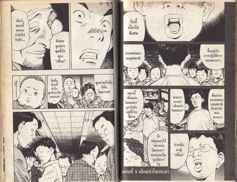 20th Century Boys - หน้า 72