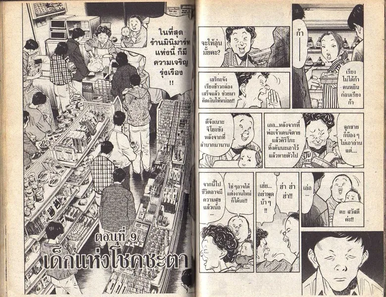 20th Century Boys - หน้า 74