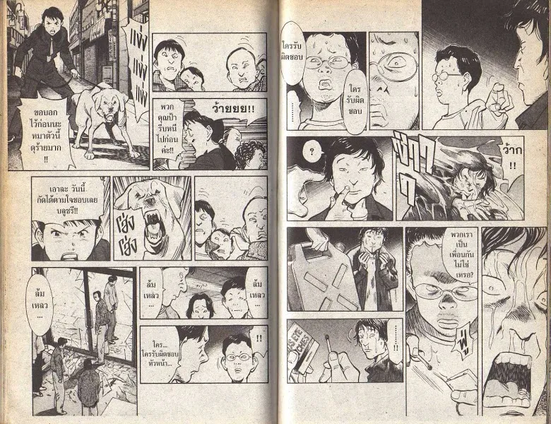 20th Century Boys - หน้า 80